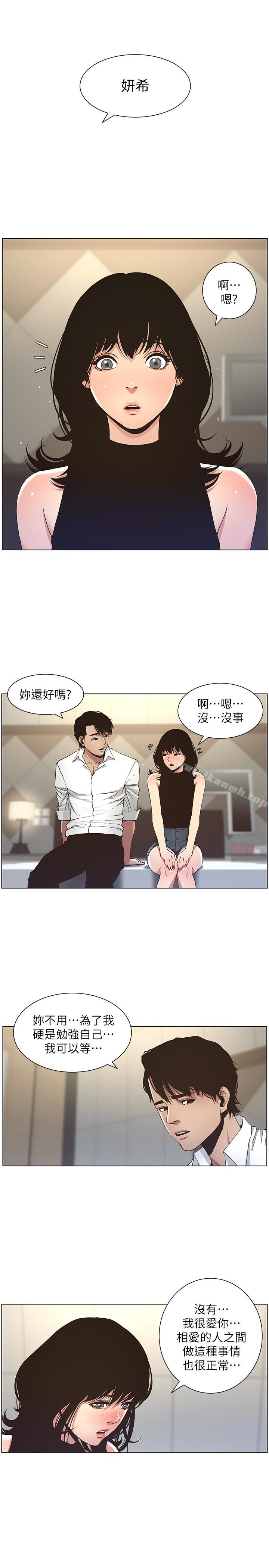 《姊妹與繼父》漫画 第24話-我就在等這一天