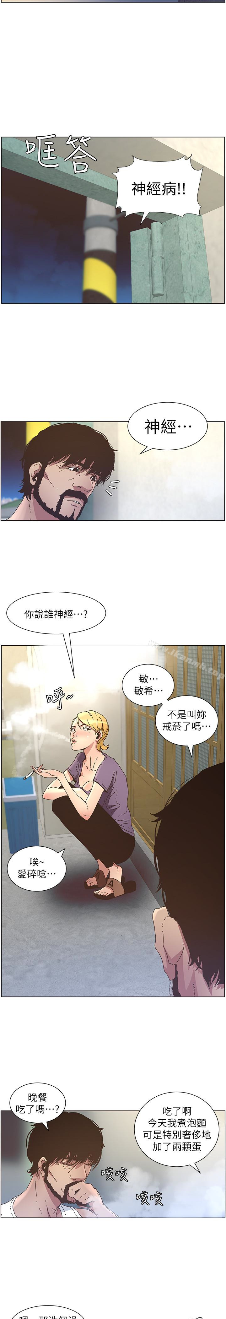 《姊妹與繼父》漫画 第25話-大女兒誘人的胸部