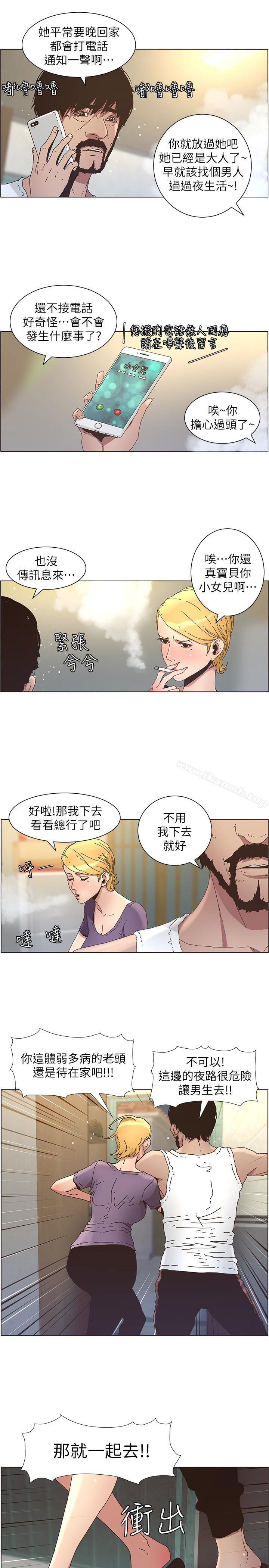 《姊妹與繼父》漫画 第25話-大女兒誘人的胸部