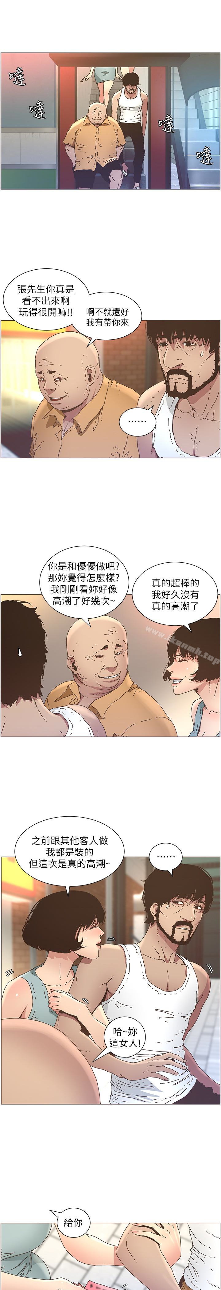 《姊妹與繼父》漫画 第25話-大女兒誘人的胸部