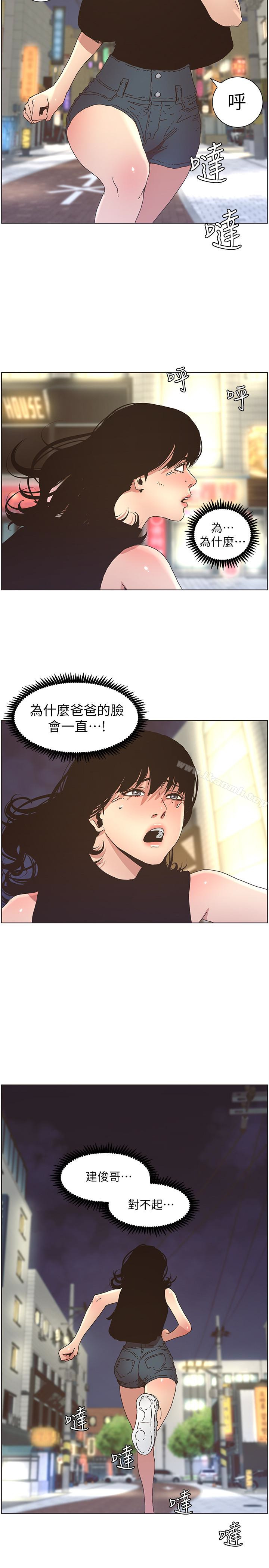 《姊妹與繼父》漫画 第25話-大女兒誘人的胸部