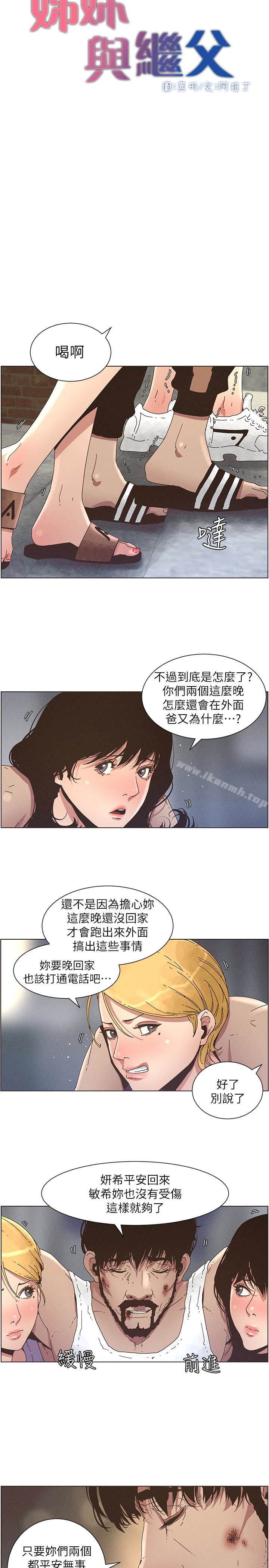《姊妹與繼父》漫画 第26話-兩個女兒的肉體讓人受不了