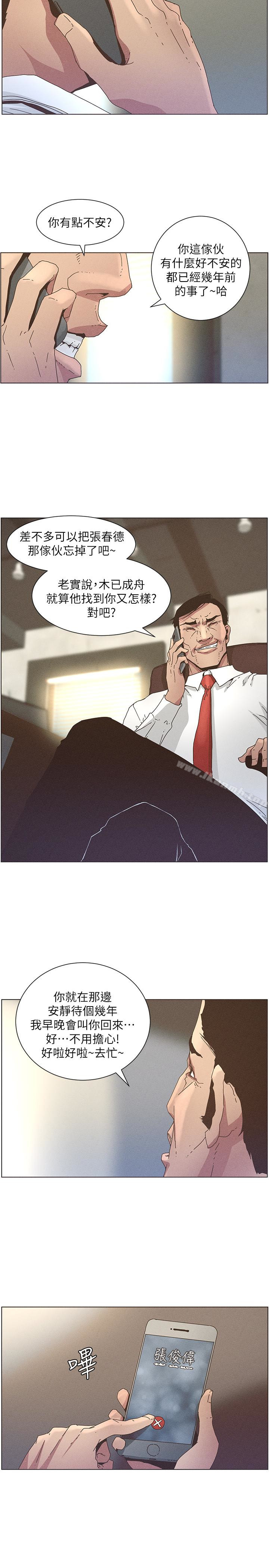 《姊妹與繼父》漫画 第26話-兩個女兒的肉體讓人受不了