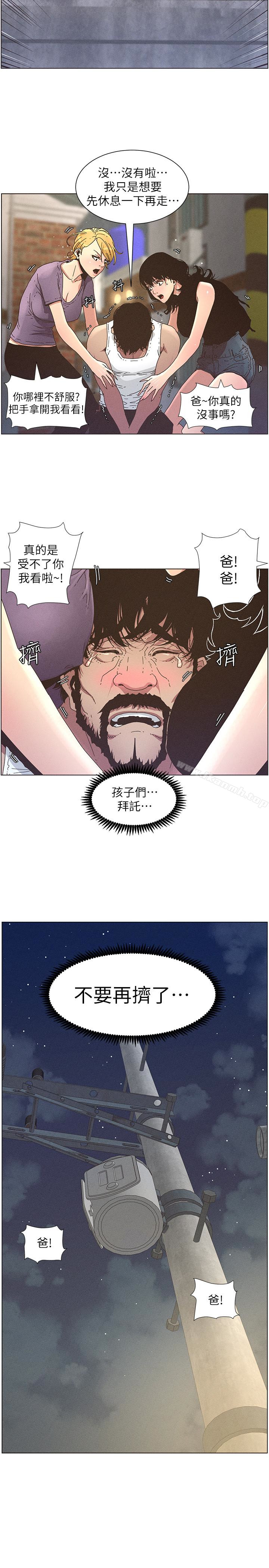 《姊妹與繼父》漫画 第26話-兩個女兒的肉體讓人受不了
