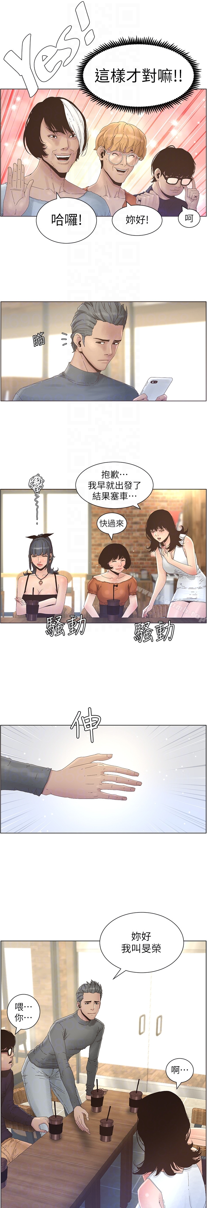 《姊妹與繼父》漫画 第27話-妍希的第一次聯誼