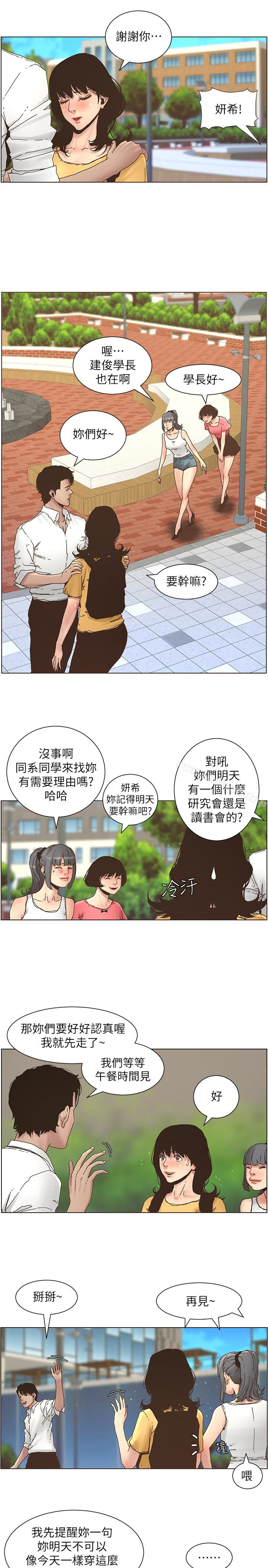 《姊妹與繼父》漫画 第27話-妍希的第一次聯誼