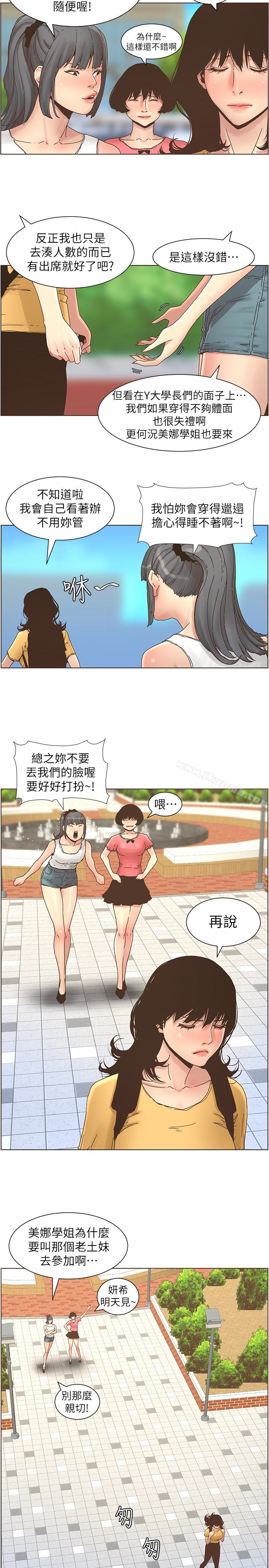 《姊妹與繼父》漫画 第27話-妍希的第一次聯誼