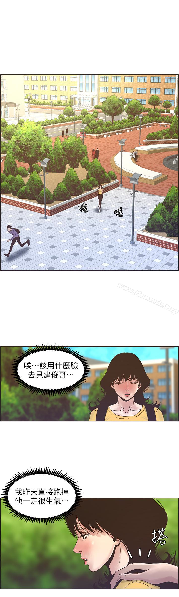 《姊妹與繼父》漫画 第27話-妍希的第一次聯誼