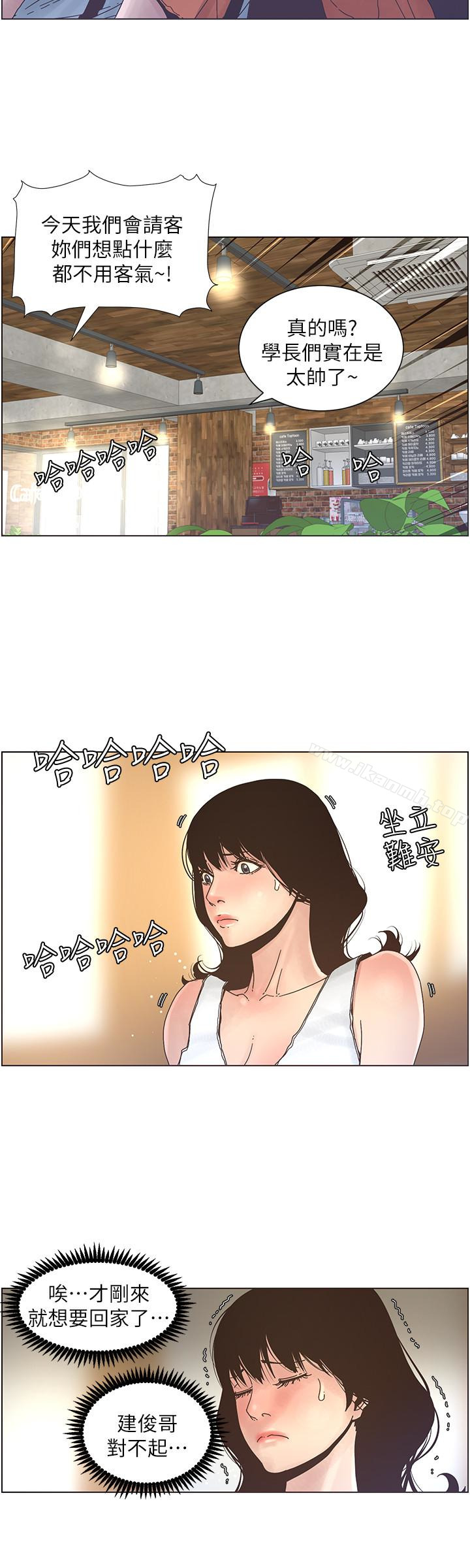 《姊妹與繼父》漫画 第27話-妍希的第一次聯誼
