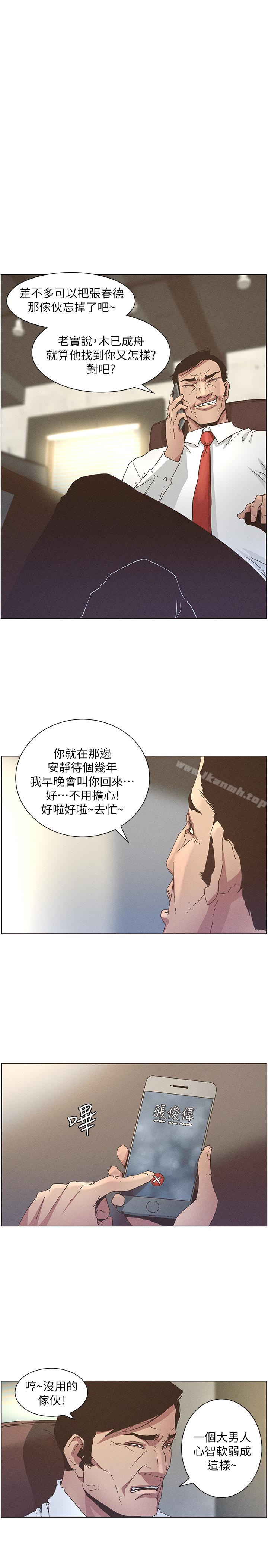 《姊妹與繼父》漫画 第27話-妍希的第一次聯誼