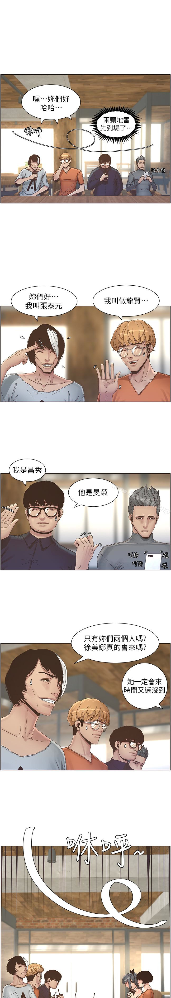 《姊妹與繼父》漫画 第27話-妍希的第一次聯誼