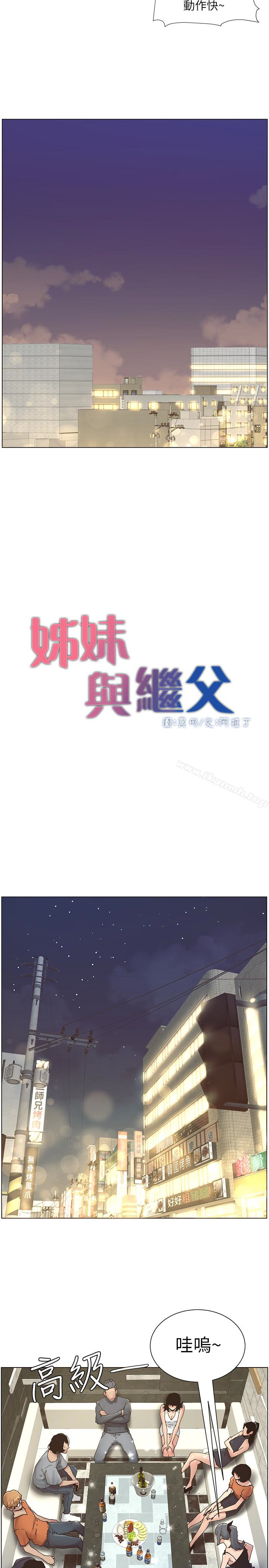 《姊妹與繼父》漫画 第28話-要先從誰開始呢…?