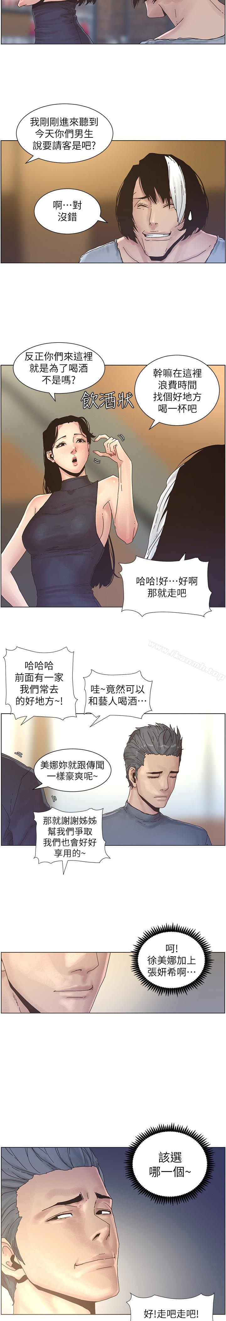 《姊妹與繼父》漫画 第28話-要先從誰開始呢…?