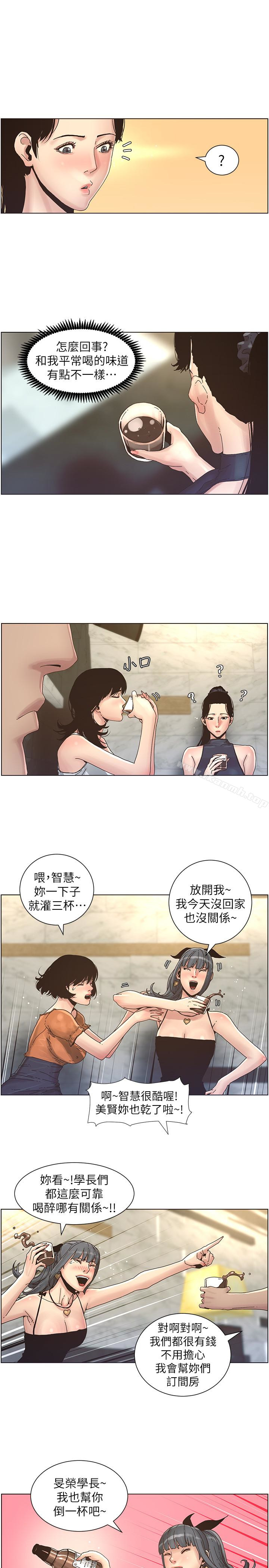 《姊妹與繼父》漫画 第28話-要先從誰開始呢…?