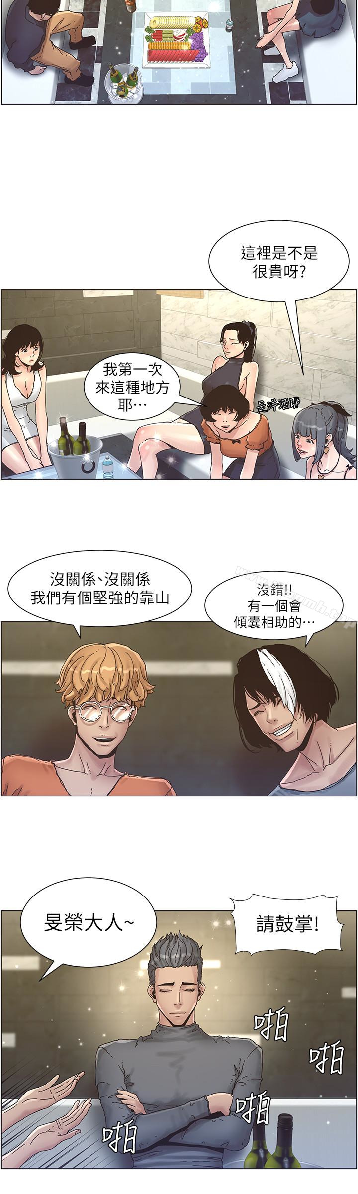 《姊妹與繼父》漫画 第28話-要先從誰開始呢…?