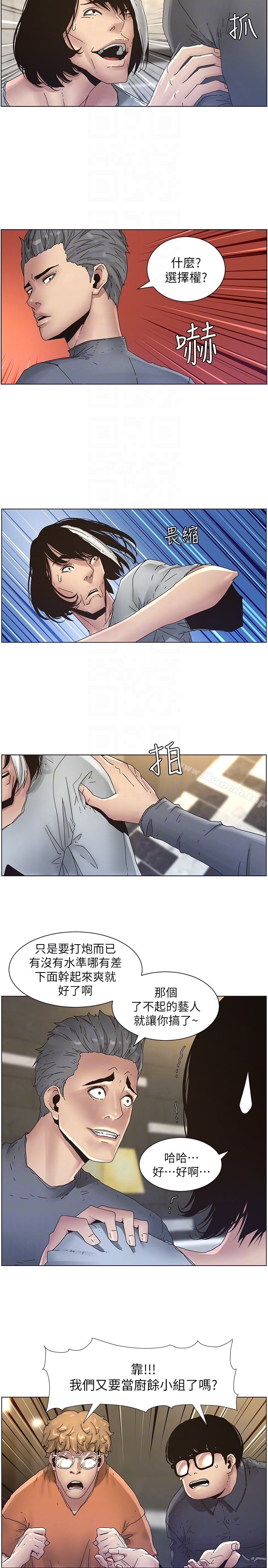 《姊妹與繼父》漫画 第29話-令人垂涎欲滴的肉體