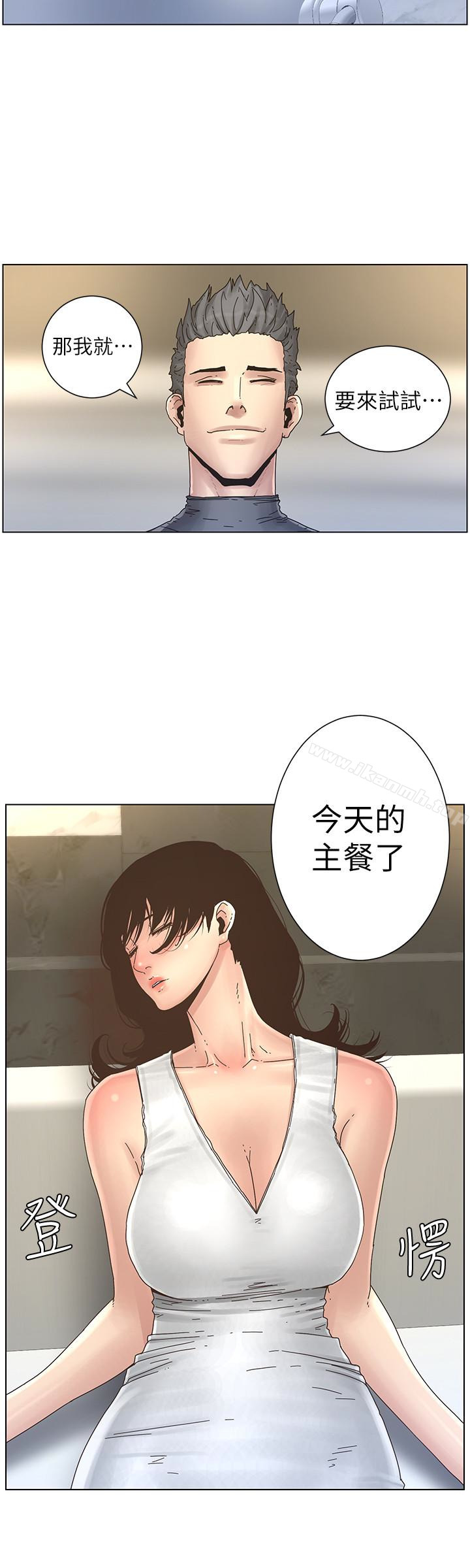 《姊妹與繼父》漫画 第29話-令人垂涎欲滴的肉體