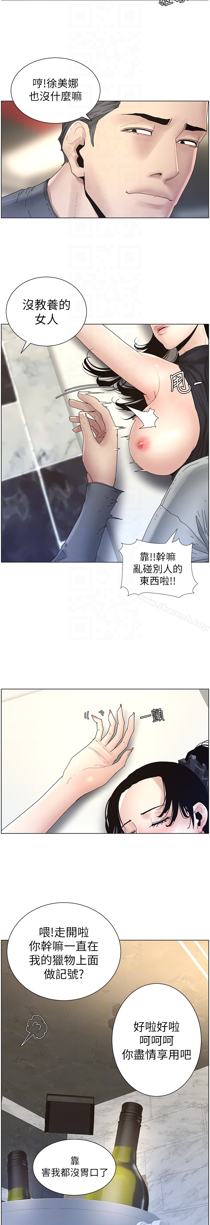 《姊妹與繼父》漫画 第29話-令人垂涎欲滴的肉體