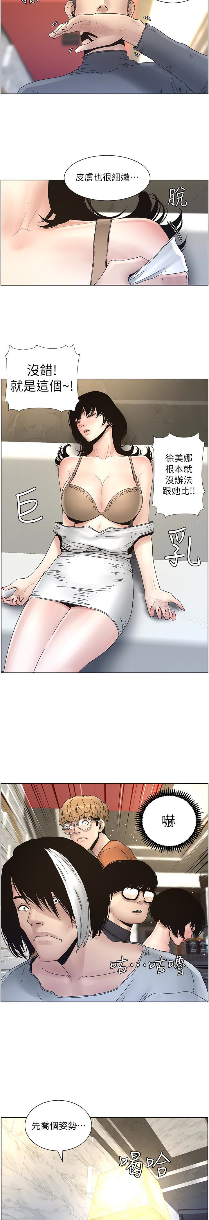 《姊妹與繼父》漫画 第29話-令人垂涎欲滴的肉體