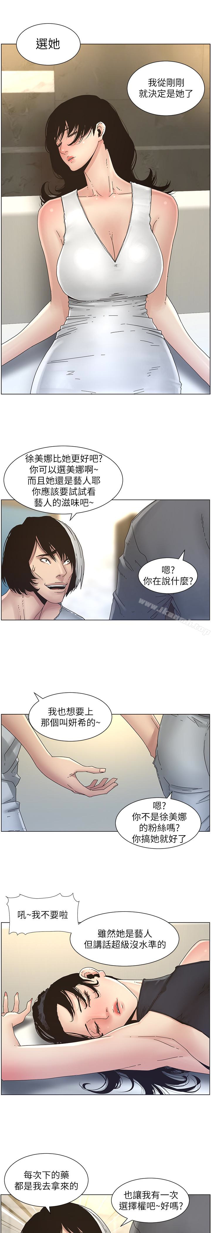 《姊妹與繼父》漫画 第29話-令人垂涎欲滴的肉體