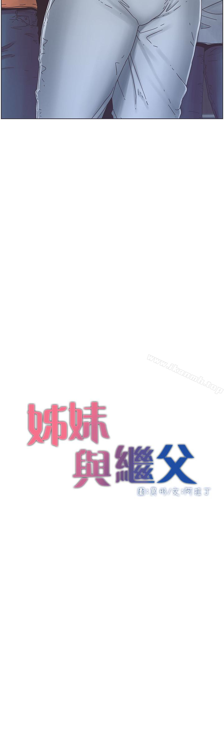 《姊妹與繼父》漫画 第29話-令人垂涎欲滴的肉體