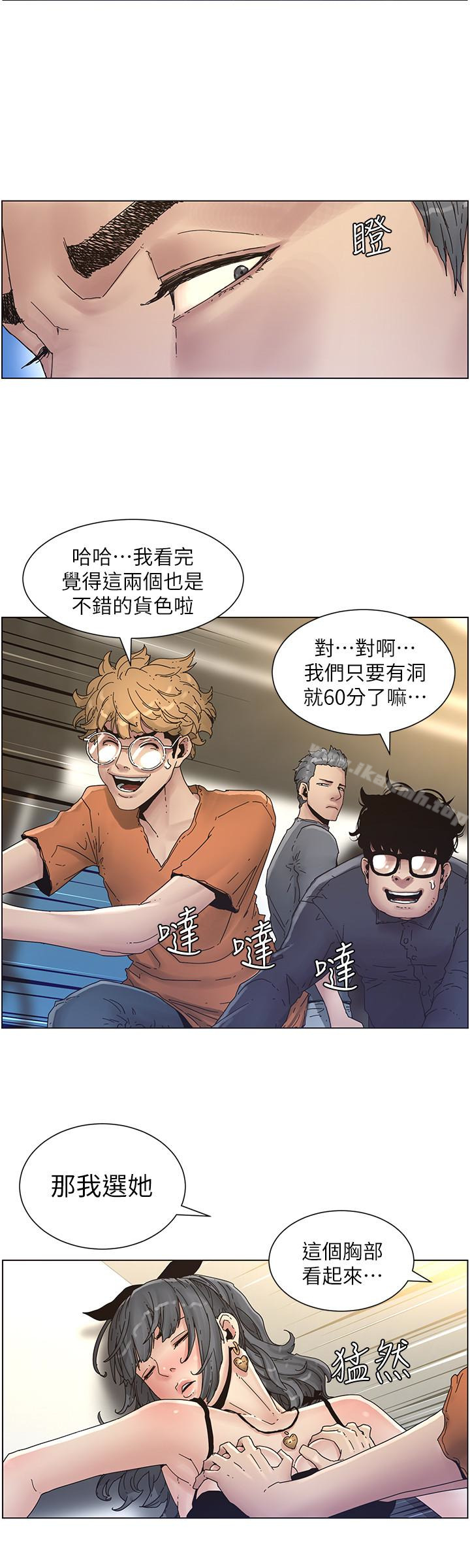 《姊妹與繼父》漫画 第29話-令人垂涎欲滴的肉體