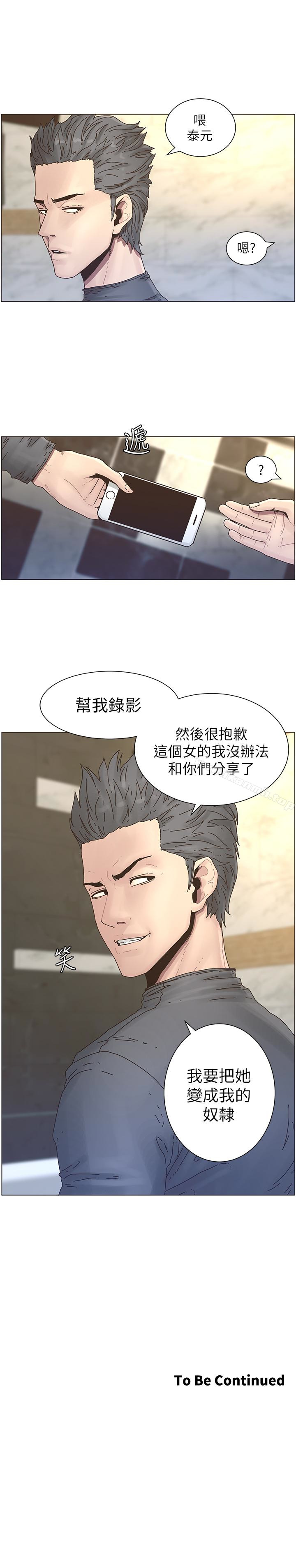 《姊妹與繼父》漫画 第30話-只上一次太可惜了