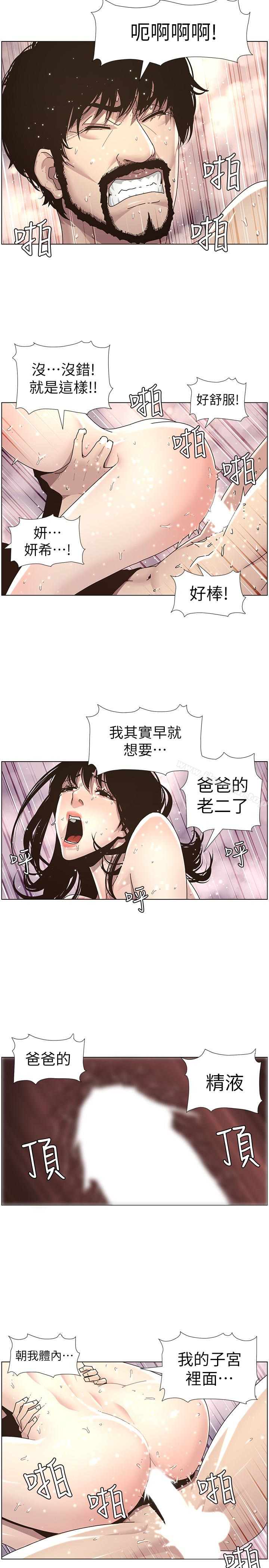 《姊妹與繼父》漫画 第31話-其實妍希也是想要的?