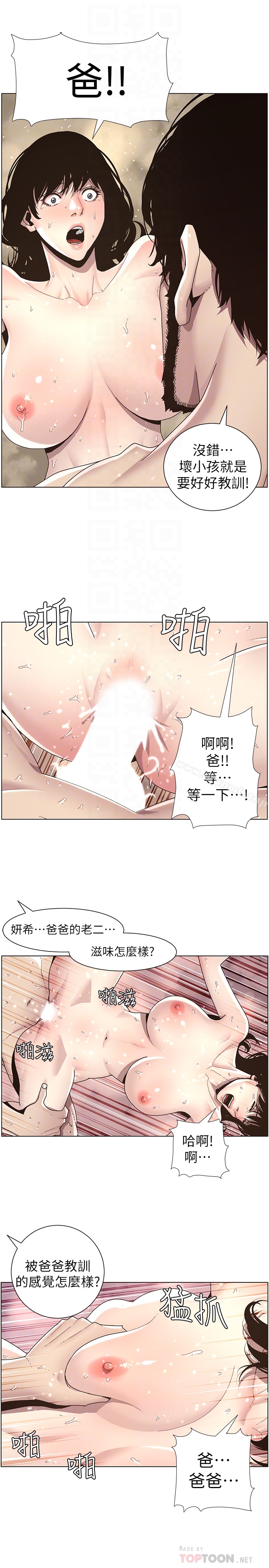 《姊妹與繼父》漫画 第31話-其實妍希也是想要的?