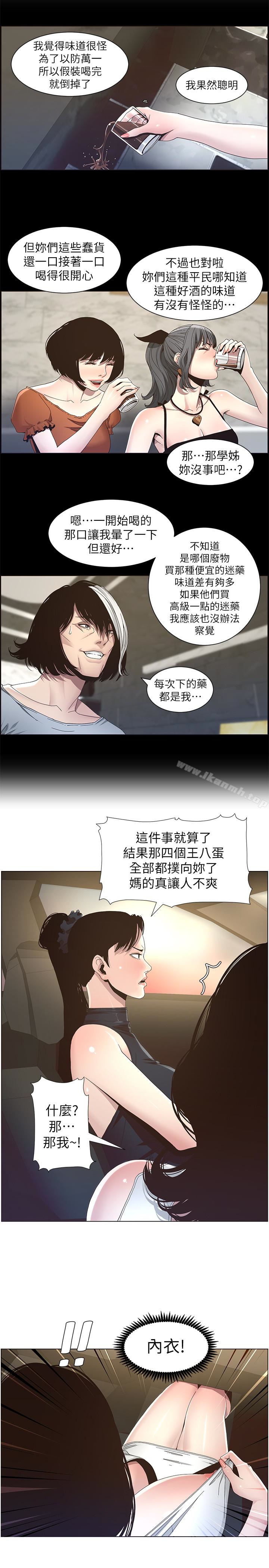 《姊妹與繼父》漫画 第32話-初體驗的真相