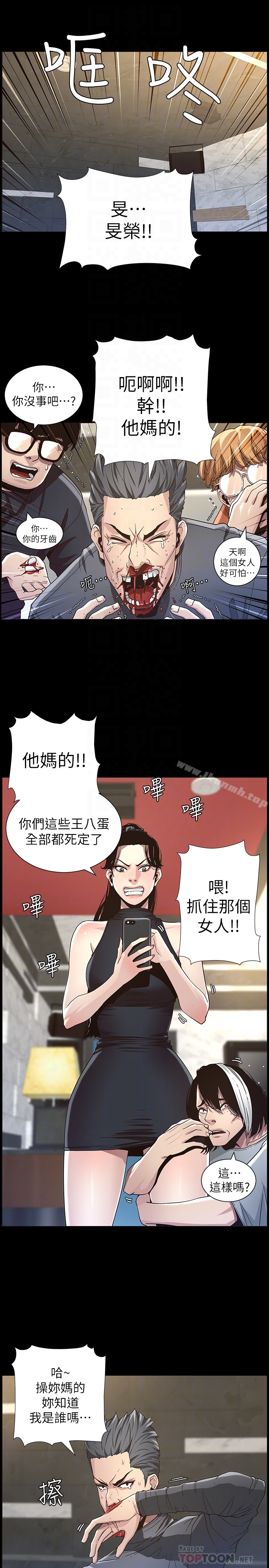 《姊妹與繼父》漫画 第32話-初體驗的真相