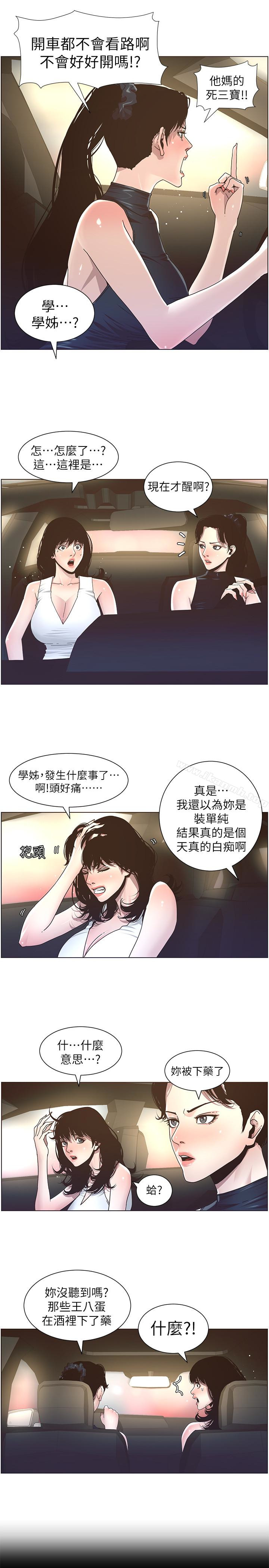 《姊妹與繼父》漫画 第32話-初體驗的真相