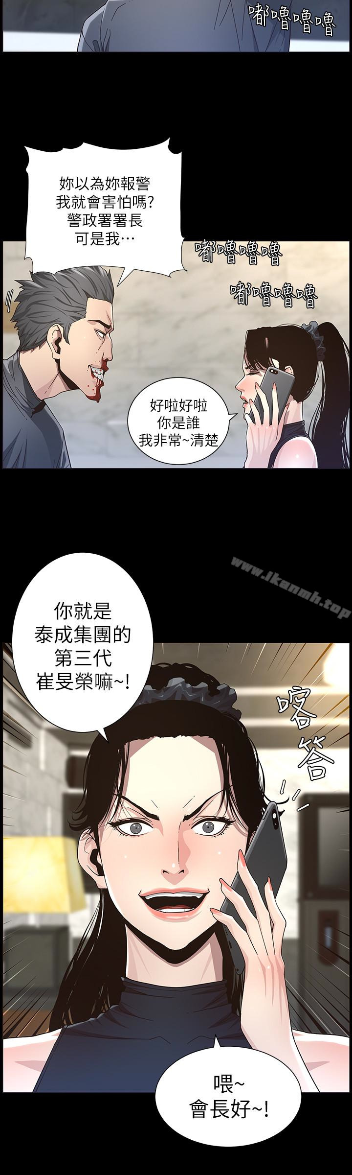 《姊妹與繼父》漫画 第32話-初體驗的真相