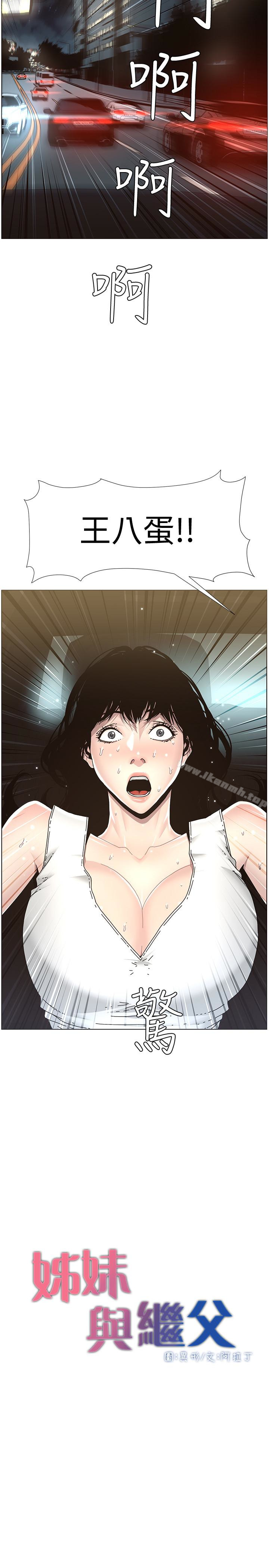 《姊妹與繼父》漫画 第32話-初體驗的真相
