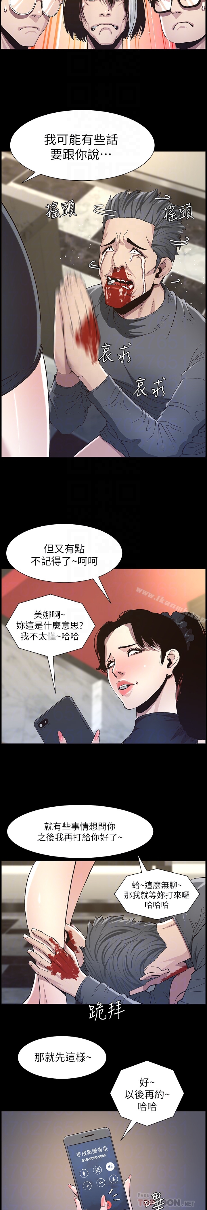 《姊妹與繼父》漫画 第32話-初體驗的真相