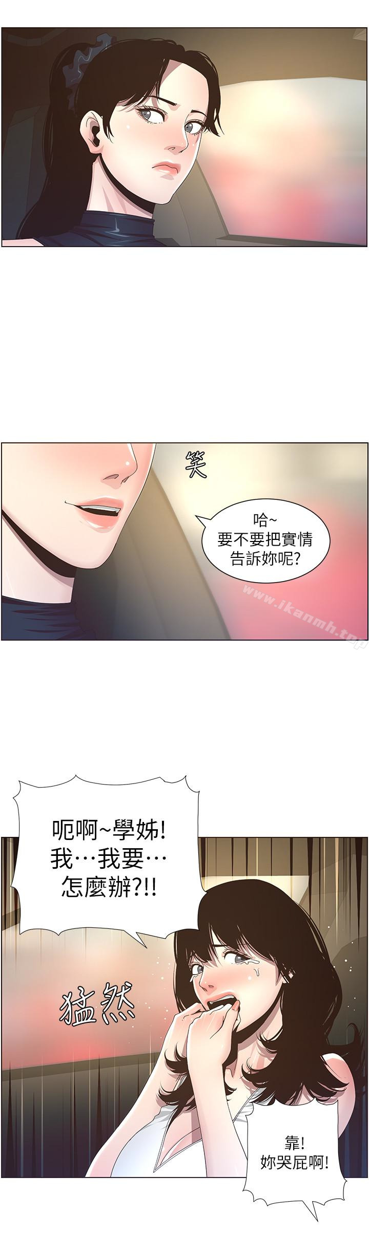 《姊妹與繼父》漫画 第32話-初體驗的真相