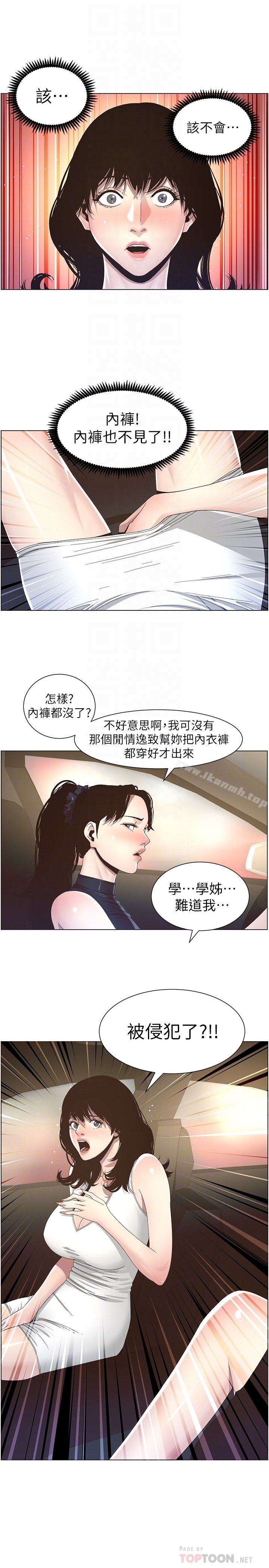 《姊妹與繼父》漫画 第32話-初體驗的真相
