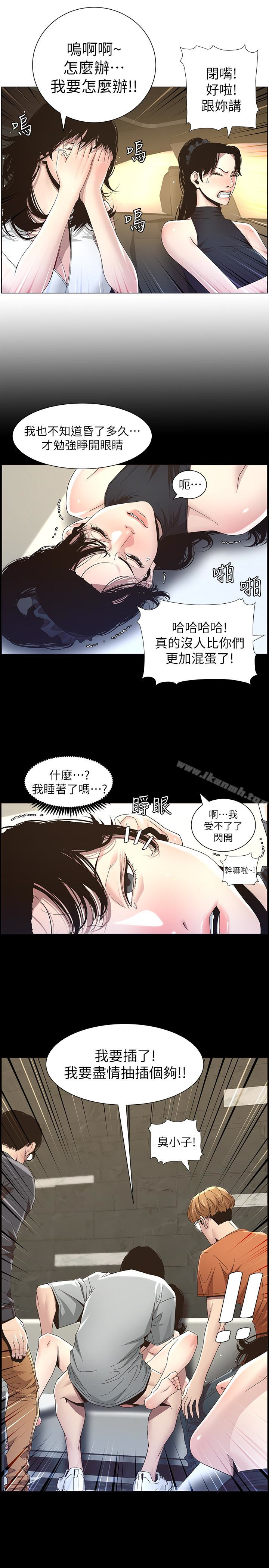 《姊妹與繼父》漫画 第32話-初體驗的真相