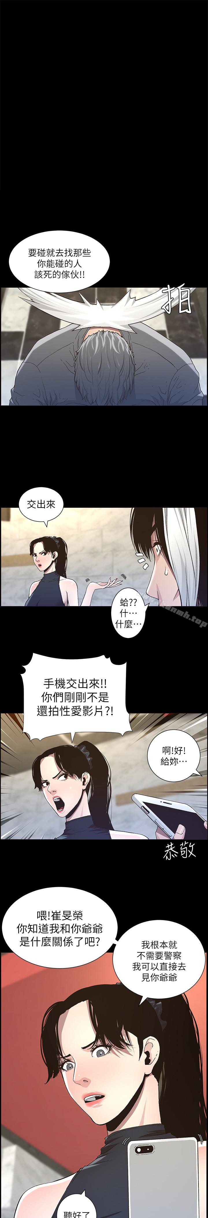 《姊妹與繼父》漫画 第33話-慾火焚身的妍希