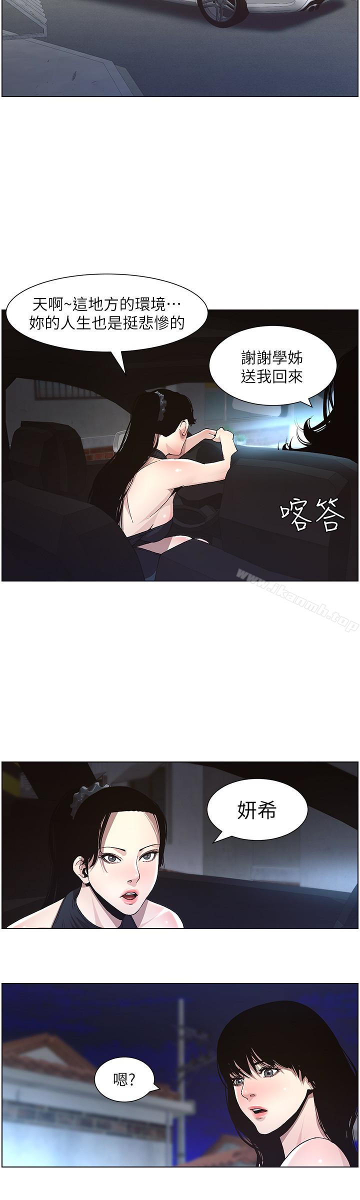 《姊妹與繼父》漫画 第33話-慾火焚身的妍希