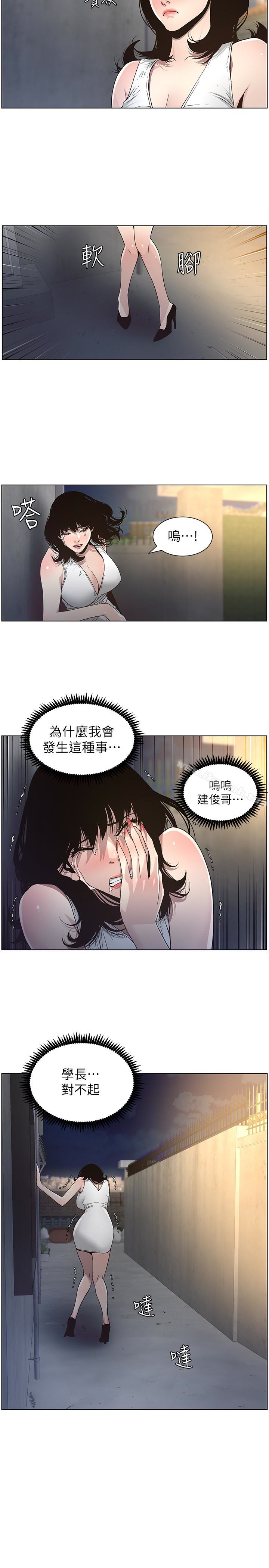 《姊妹與繼父》漫画 第33話-慾火焚身的妍希