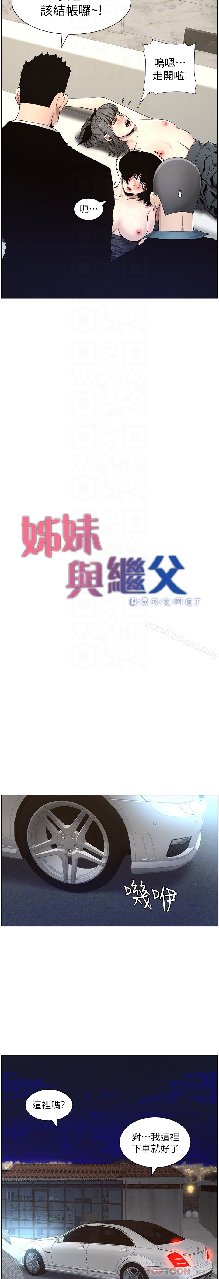 《姊妹與繼父》漫画 第33話-慾火焚身的妍希