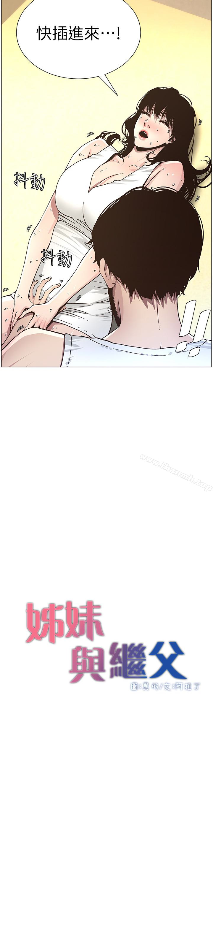 《姊妹與繼父》漫画 第34話-妍希體內既濕潤又溫暖