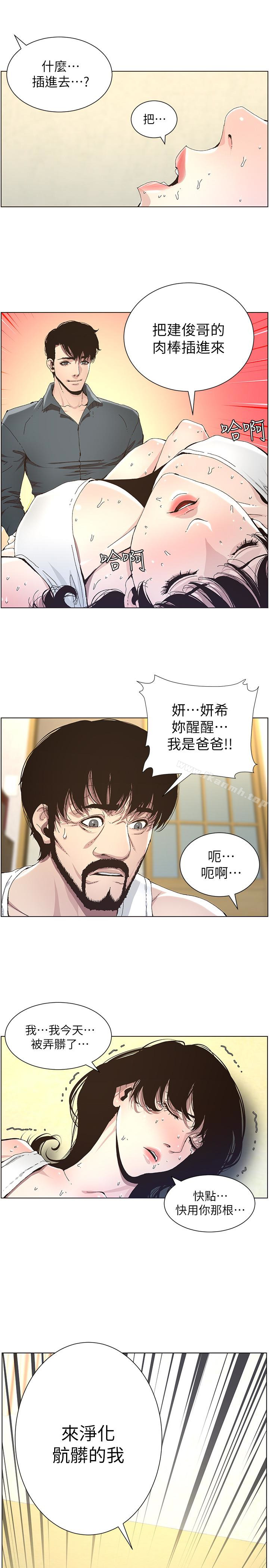 《姊妹與繼父》漫画 第34話-妍希體內既濕潤又溫暖