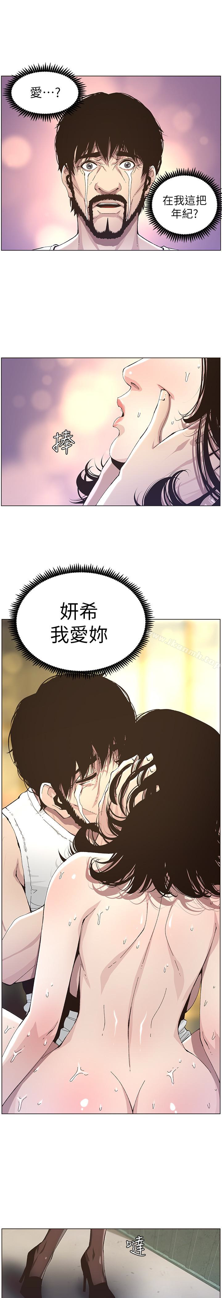 《姊妹與繼父》漫画 第34話-妍希體內既濕潤又溫暖
