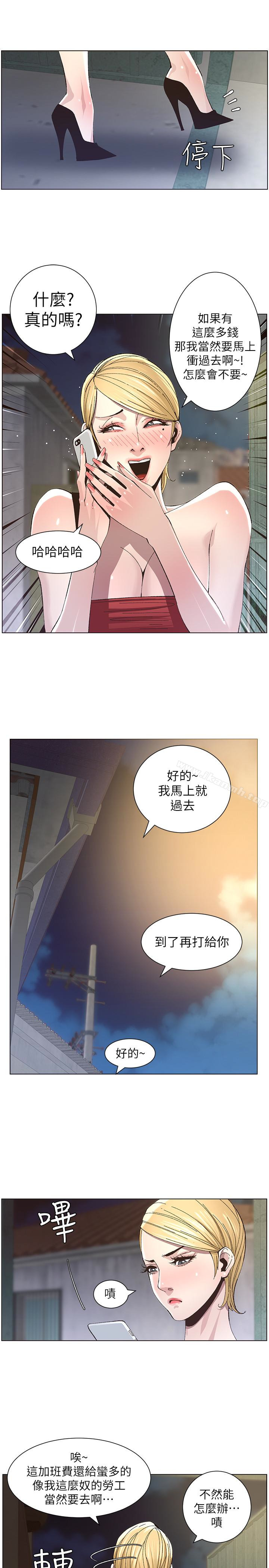 《姊妹與繼父》漫画 第35話-我們家妍希已經長大了啊