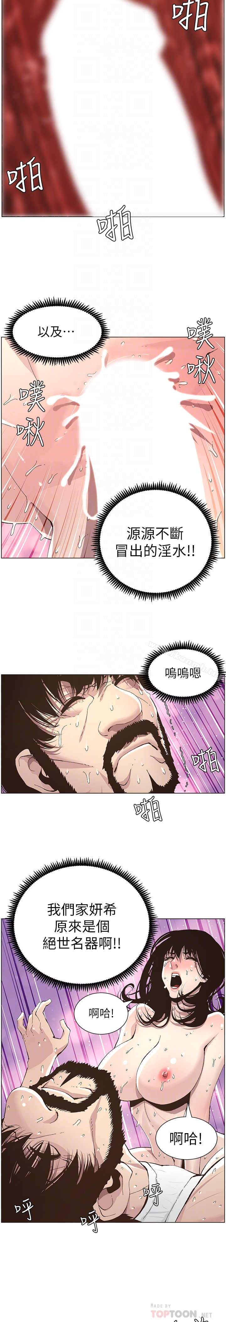 《姊妹與繼父》漫画 第35話-我們家妍希已經長大了啊