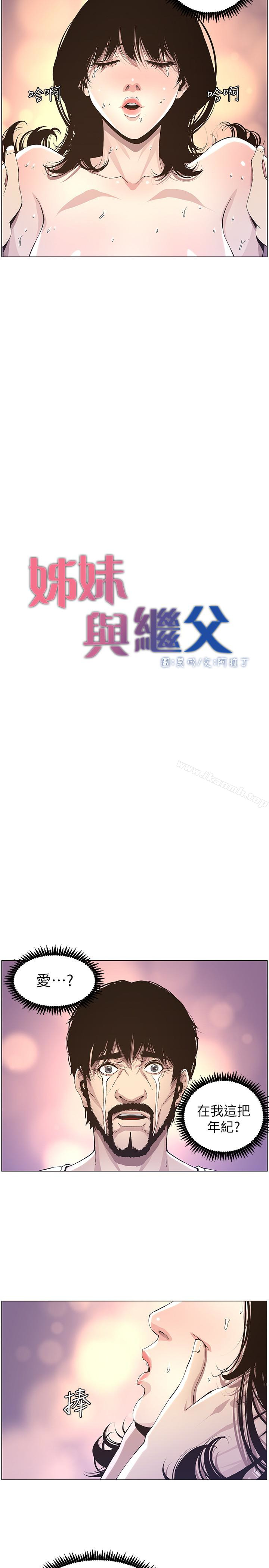 《姊妹與繼父》漫画 第35話-我們家妍希已經長大了啊