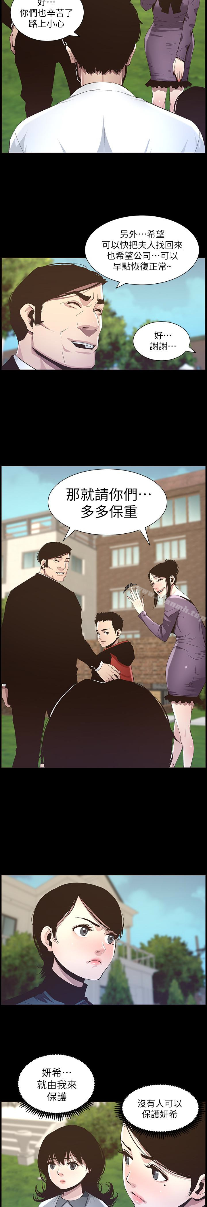 《姊妹與繼父》漫画 第36話-繼父也不能對自己的女兒…