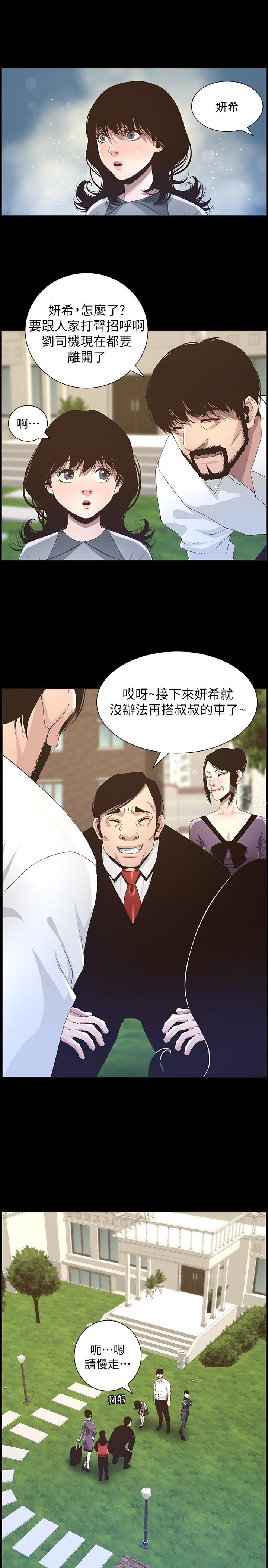 《姊妹與繼父》漫画 第36話-繼父也不能對自己的女兒…